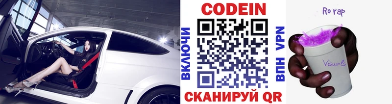 Кодеин напиток Lean (лин) Купить закладки Северодвинск